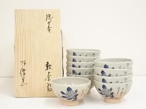 阿漕窯造　御本紫陽花図数茶碗10客（共箱）